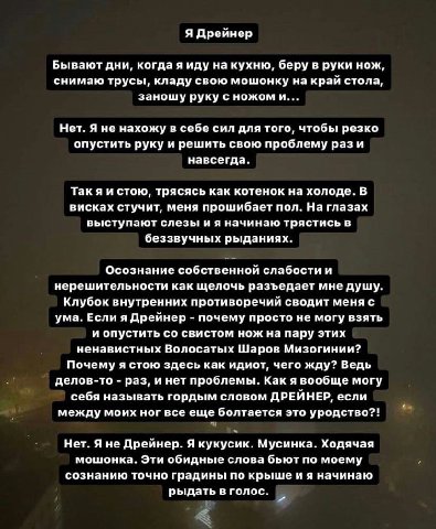 Я Дрейнер Бывают дни, когда я иду на кухню, беру в руки нож, снимаю трусы, кладу свою мошонку на край стола, заношу руку с ножом и... Нет. Я не нахожу в себе сил для того, чтобы резко опустить руку и 