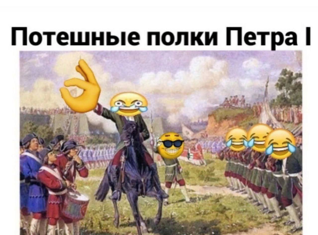 Потешные полки Петра 2