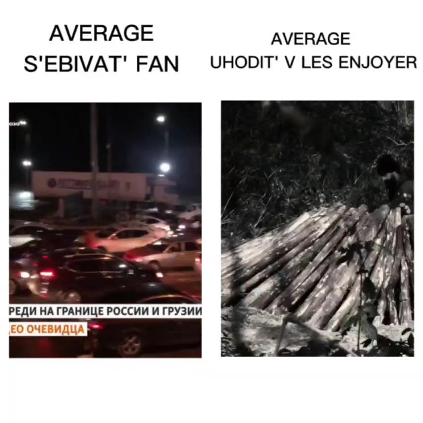 AVERAGE AVERAGE S'EBIVAT' FAN — УНООМ" V LES ENJOYER РЕДИ НА ГРАНИЦЕ РОССИИ И ГРУЗИИ aut 7 / ть Е0 ОЧЕВИДЦА = %. ‘aly thy Кто без очереди, кто стоял уже раньше ; 0 *
