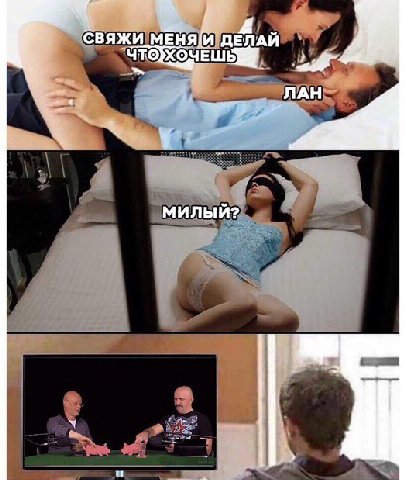 СВЯЖИ МЕНЯ ДЕЛАЙ ЧТОХОЧЕШЬ a ЛАН were ter 4 В a