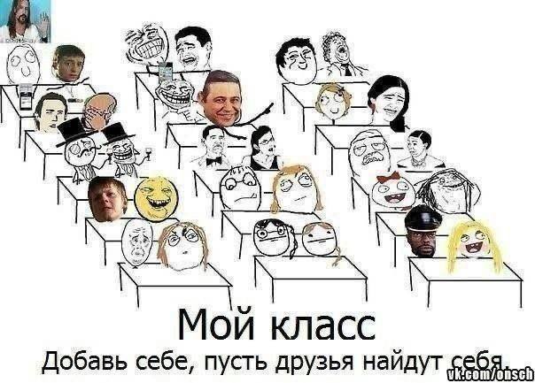 7 if Мой класс Добавь себе, пусть друзья найдут