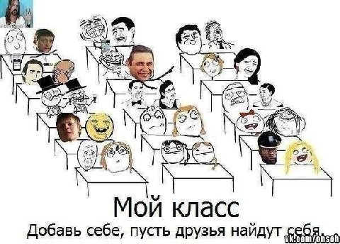7 if Мой класс Добавь себе, пусть друзья найдут