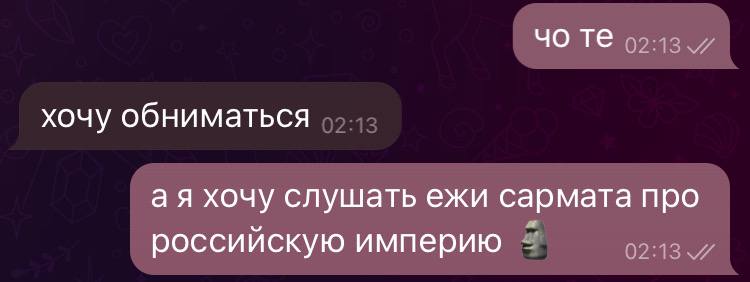 хочу обниматься хочу слушать ежи сармата про российскую империю