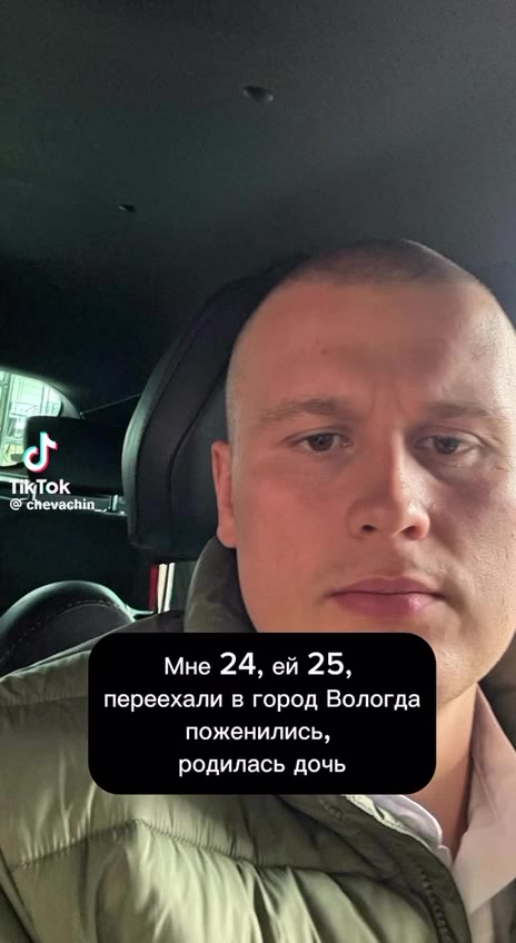 переехали в город Вологда поженились, | родилась дочь age Чувствую, Потом купил прицеп и всё наладилось = а sm} Чувствую,