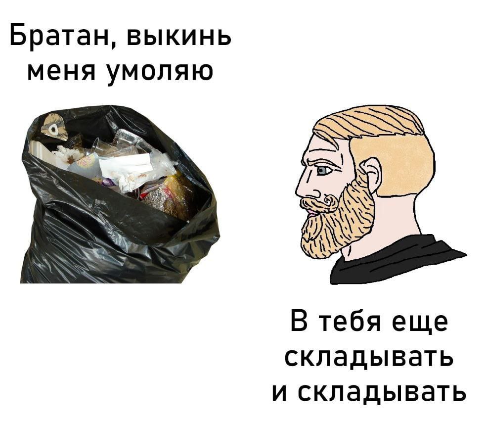 Братан, выкинь меня умоляю В тебя еще складывать и складывать