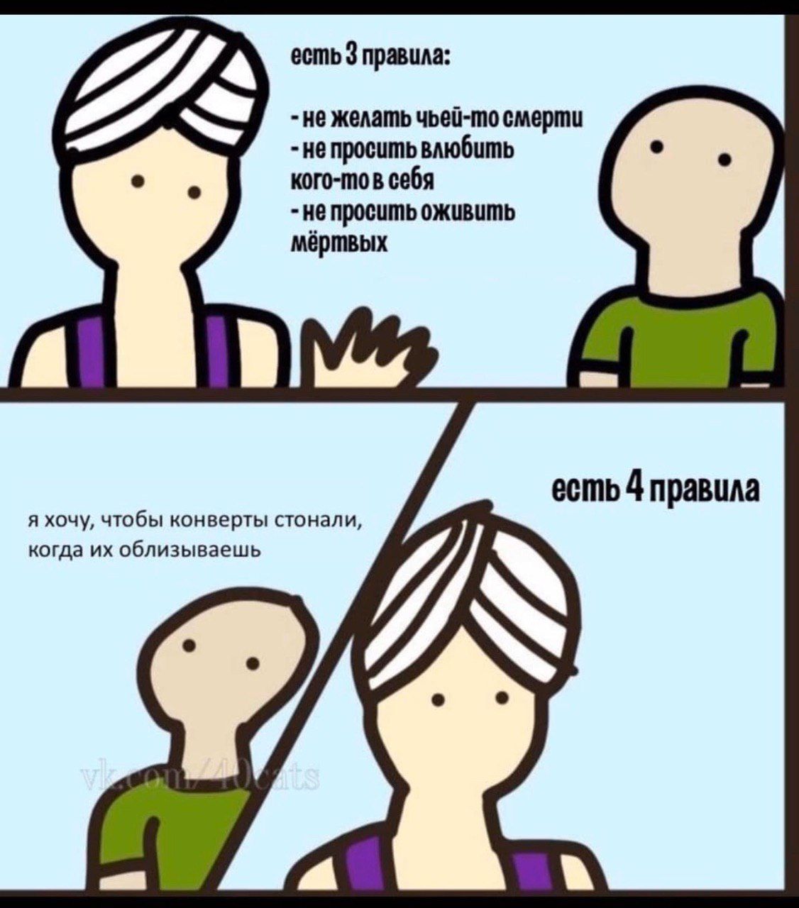 777 4 есть 3 правила: не желать чьей-то смерти не просить влюбить кого-то в себя не просить оживить мёртвых Я есть 4 правила я хочу, чтобы конверты стонали, когда облизываешь Я A
