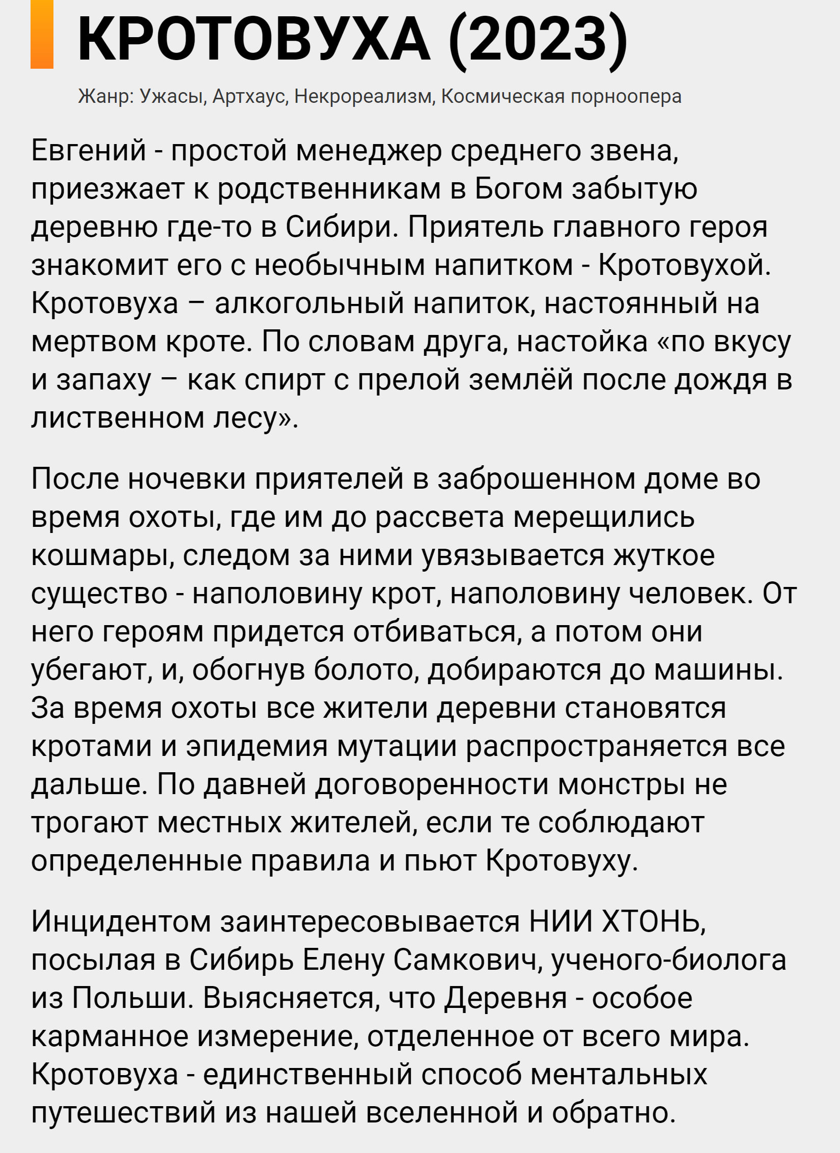 Нейросеть ChatGPT сгенерировала сценарий фильма ужасов под названием «Кротовуха», а Midjourney сгенерировала кадры по этому сценарию.

Netflix, не спи