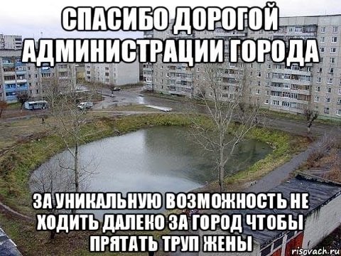 ГОРОДА ЗА УНИКАЛЬНУЮ ВОЗМОЖНОСТЬ НЕ КОДИТЬ ДАЛЕКО ЗА ГОРОД ЧТОБЫ ПРЯТАТЬ ТРУП