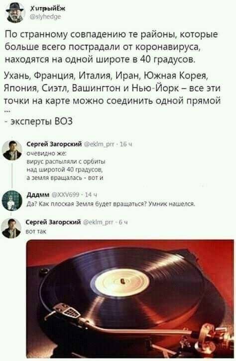 По странному совпадению районы, которые больше всего пострадали от коронавируса, находятся на одной широте в 40 градусов. Ухань, Франция, Италия, Иран, Южная Корея, Япония, Сиэтл, Вашингтон и Нью-Иорк