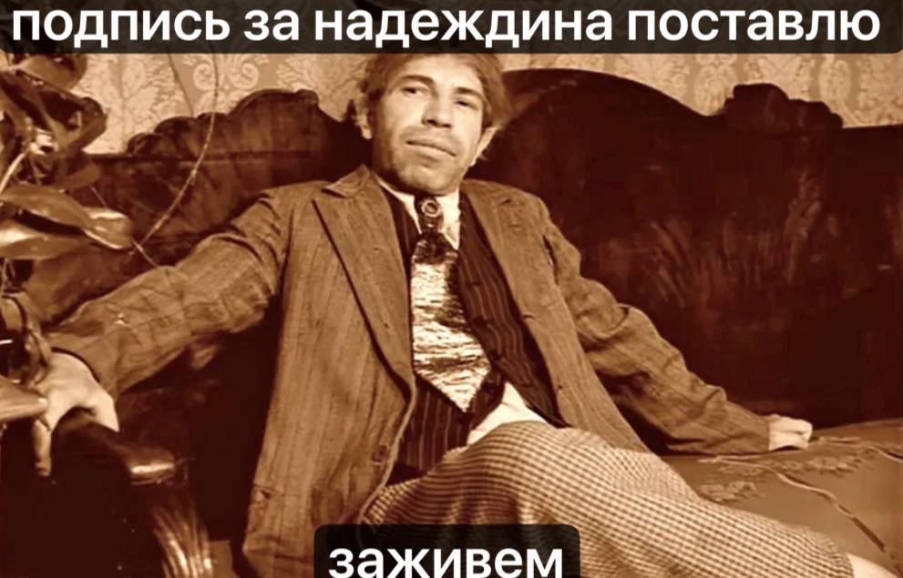 подпись за надеждина поставлю SSS заживем