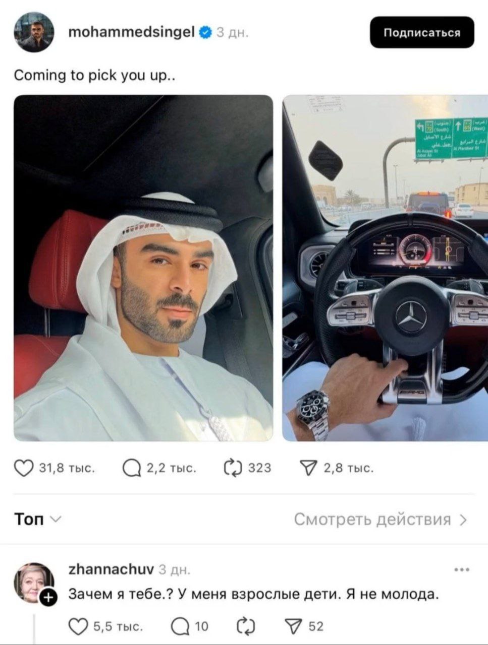 mohammedsingel Coming to pick you up.. 2 31,8 тыс 2,2 тыс 323 574 2,8 тыс. Топ zhannachuv Зачем я тебе.? У меня взрослые дети. A не молода 5,5 тыс 10 У 52