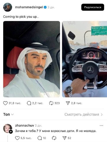 mohammedsingel Coming to pick you up.. 2 31,8 тыс 2,2 тыс 323 574 2,8 тыс. Топ zhannachuv Зачем я тебе.? У меня взрослые дети. A не молода 5,5 тыс 10 У 52
