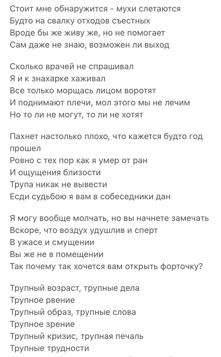 Стоит мне обнаружится мухи слетаются Будто на свалку отходов съестных Вроде бы же живу же, но не помогает Сам даже не знаю, возможен ли выход Сколько врачей не спрашивал Я знахарке хаживал Все только 