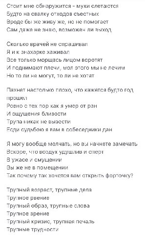 Стоит мне обнаружится мухи слетаются Будто на свалку отходов съестных Вроде бы же живу же, но не помогает Сам даже не знаю, возможен ли выход Сколько врачей не спрашивал Я знахарке хаживал Все только 