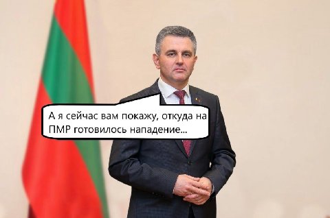А я сейчас вам покажу, откуда на ПМР готовилось нападение...