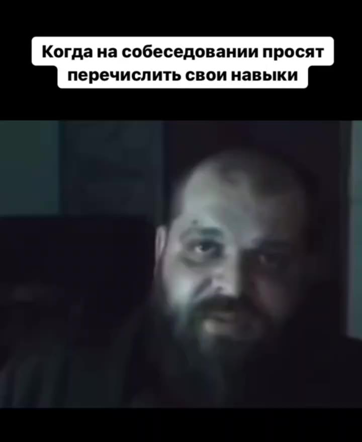 Когда на собеседовании просят перечислить свои навыки