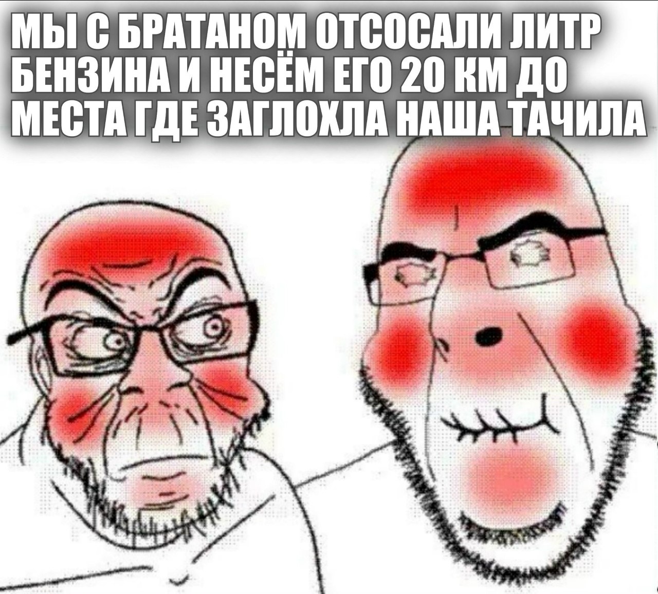 МЫС БРАТАНОМ ОТСОСАЛИ ЛИТР БЕНЗИНА И НЕСЕМ ЕГО 20 ДО МЕСТА ГДЕ ЗАГЛОХЛА НАША ТАЧИЛА