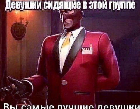жалко только тут нет девушек..