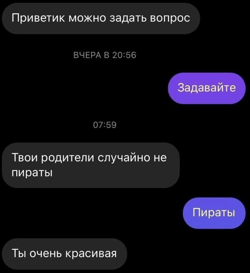 Приветик можно задать вопрос Задавайте Твои родители случайно не пираты Пираты Ты очень красивая
