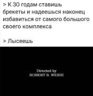 КЗО годам ставишь брекеты и надеешься наконец избавиться от самого большого своего комплекса Лысеешь Directed ROBERT WEIDE