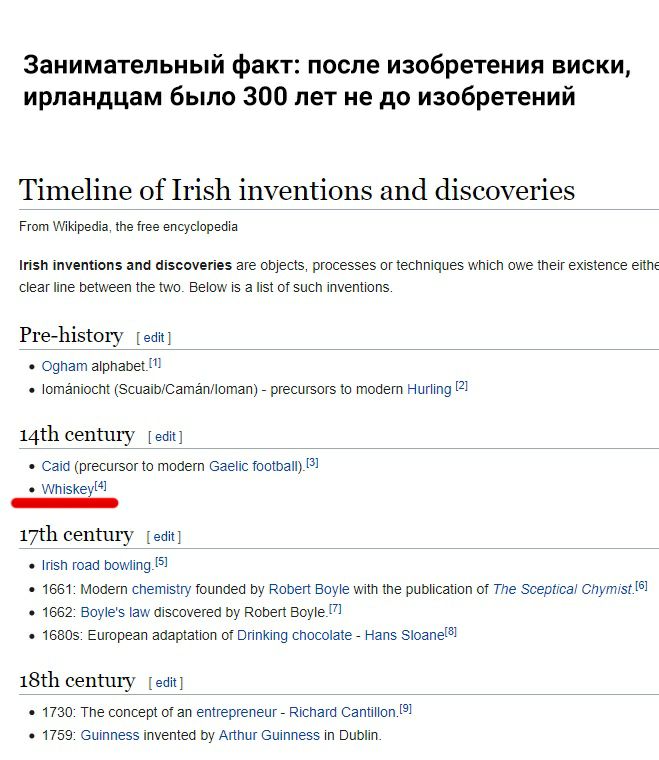 Занимательный факт: после изобретения виски, ирландцам было 300 лет не до изобретений Timeline of Irish inventions and discoveries From Wikipedia, the free encyclopedia Irish inventions and discoverie