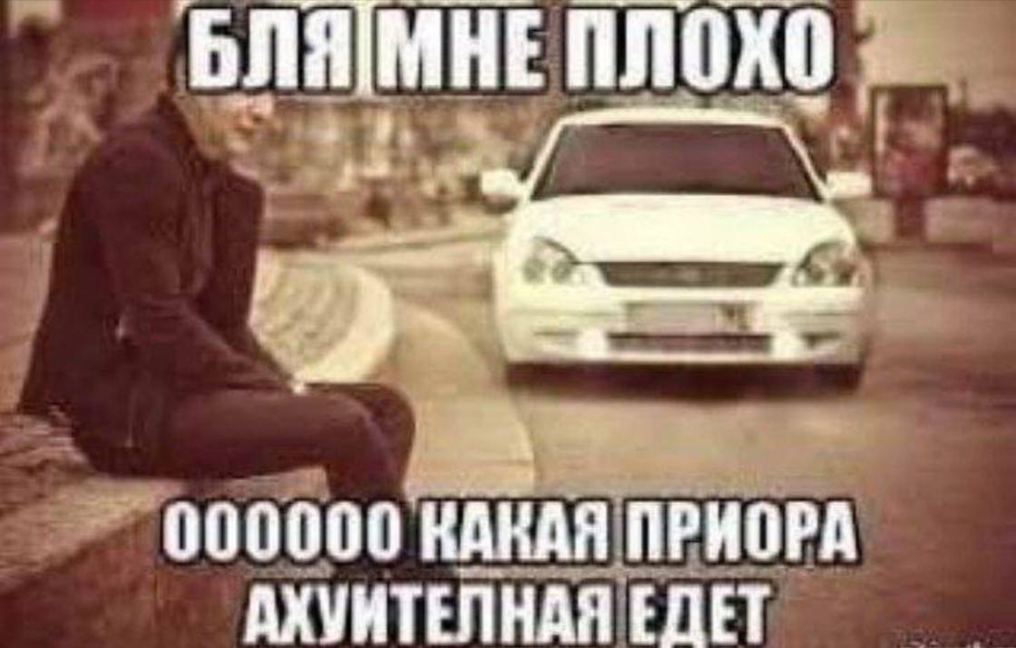 000000 КАКАЯ ПРИОРА АХУИТЕЛНАЯ ЕДЕТ