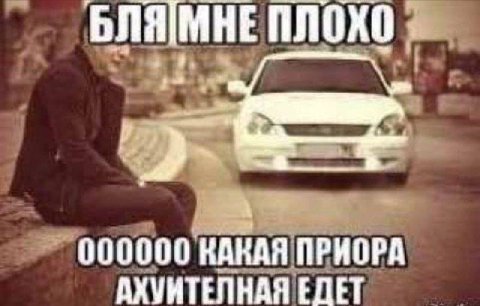 000000 КАКАЯ ПРИОРА АХУИТЕЛНАЯ ЕДЕТ