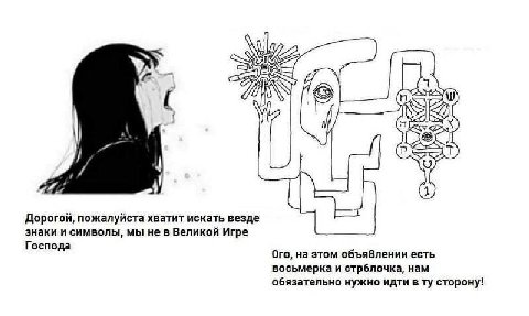 я Дорогой, пожалуйста хватит искать везде знаки и символы, мы не в Великой Игре Господа Ого, на этом объя8лении есть восьмерка и стрблочка, нам обязательно нужно идти в сторону!