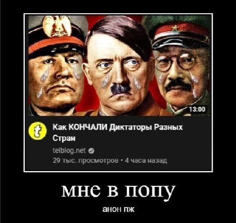 Как КОНЧАЛИ Диктаторы Разных Стран telblog.net 29 тыс. просмотров 4 часа назад мне в попу анон