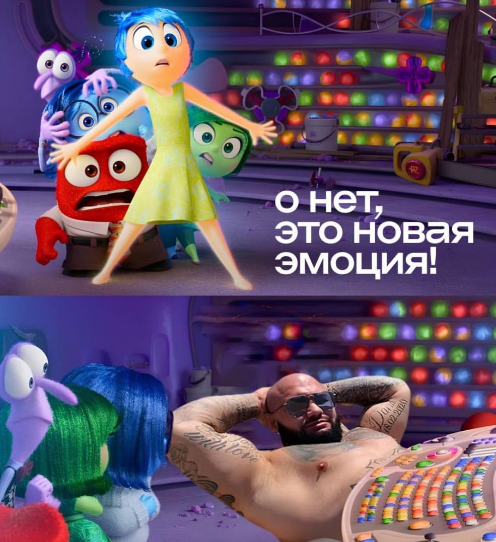 С о нет, это новая эмоция!