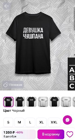 ДЕВУШКА ЧУШПАНА у Цвет Черный XXL -60% 8 декабря