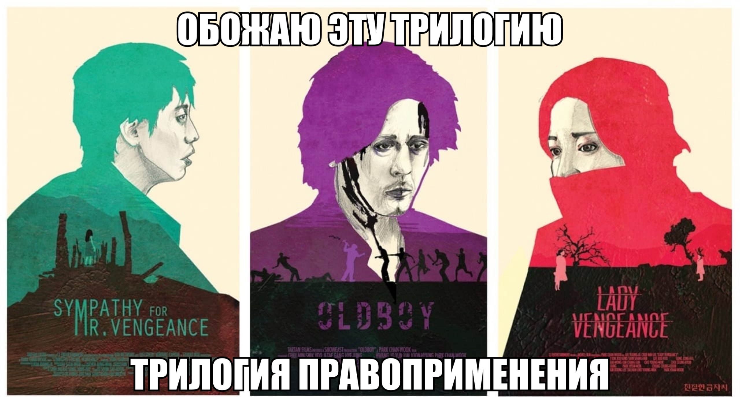 ТРИЛОГИЯ ПРАВОПРИМЕНЕНИЯ
