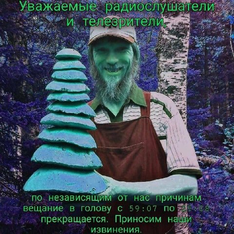 Уважа и. A по. независящим нас причинам вещание в голову с 59:07 no прекращается. Приносим извинения.