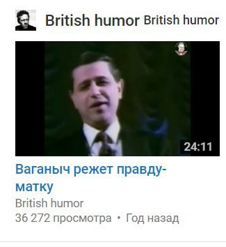 British humor British humor 8 у у 24:11 Ваганыч режет правду- матку British humor 36 272 просмотра Год назад
