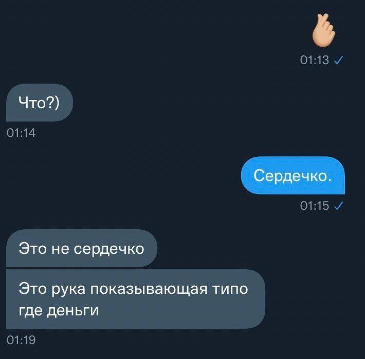 Что?) Сердечко Это не сердечко Это рука показывающая типо где деньги