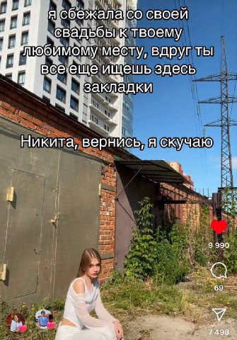 Я сбежала своей твоему любимому месту, вдругты все еще ищешь здесь закладки 3 Никита, вернись, A скучаю 9 990 в Улов