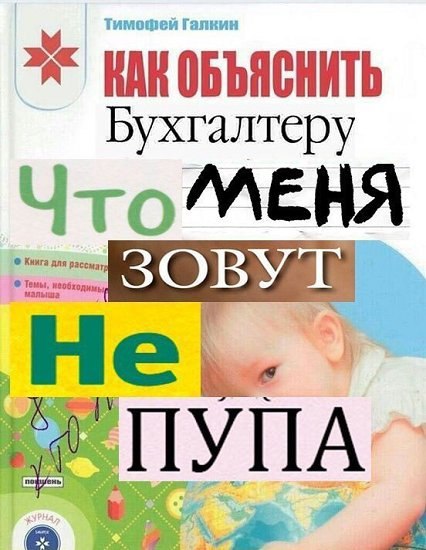 Галкин КАН ОБЪЯСНИТЬ Бухгалтеру Что МЕНЯ a of