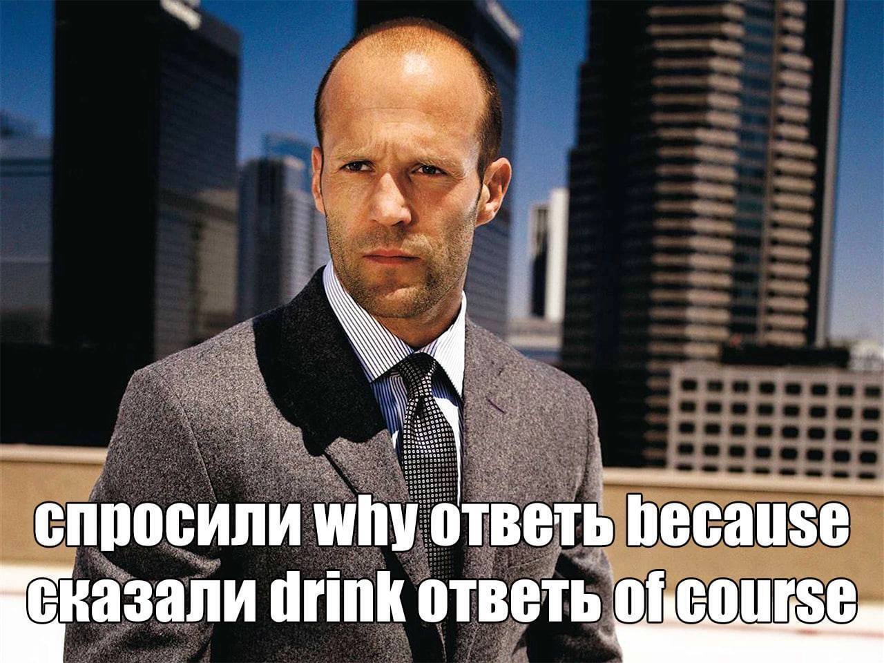 спросили Why ответь because drink ответь