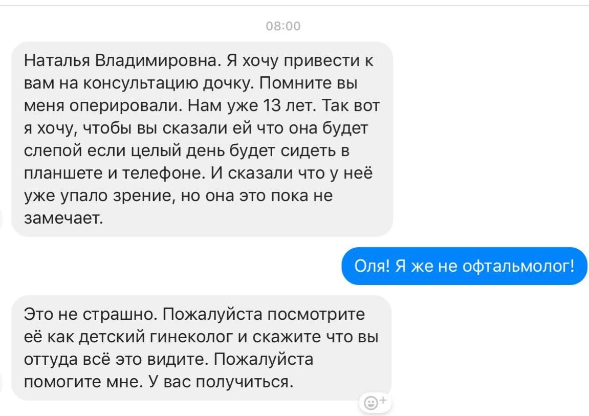 Наталья Владимировна. Я хочу привести к вам на консультацию дочку. Помните вы меня оперировали. Нам уже 13 лет. Так BOT я хочу, чтобы вы сказали что она будет слепой если целый день будет сидеть в пла