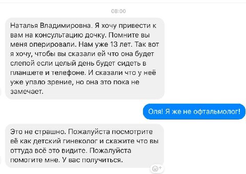 Наталья Владимировна. Я хочу привести к вам на консультацию дочку. Помните вы меня оперировали. Нам уже 13 лет. Так BOT я хочу, чтобы вы сказали что она будет слепой если целый день будет сидеть в пла