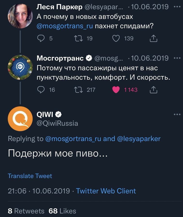 Леся Паркер с А почему в новых автобусах пахнет спидами? Мосгортранс Потому что пассажиры ценят в нас пунктуальность, комфорт. И скорость О Подержи мое пиво... 68