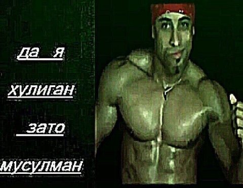 да хулиган зато