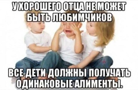 БЫТЬ]ЛЮБИМЧИКОВ ВСЕДЕТИ ДОЛЖНЫ ПОЛУЧАТЬ