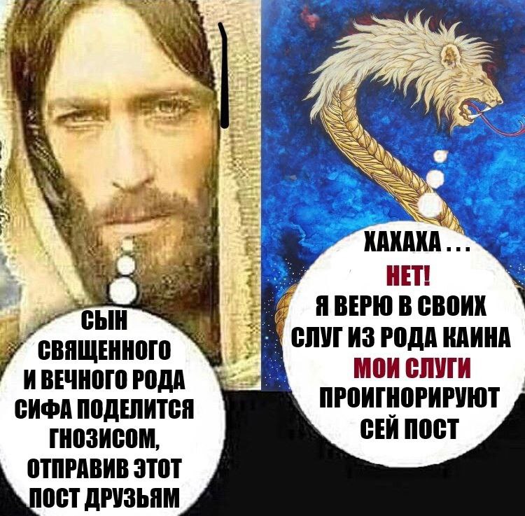A KAKAKA... HET! СЫН Я ВЕРЮ В СВОИХ СВЯЩЕННОГО СЛУГИЗ РОДА КАИНА МОИ СЛУГИ ИВЕЧНОГО РОДА ПРОИГНОРИРУЮТ СИФА ПОДЕЛИТСЯ CEM ПОСТ ОТПРАВИВ ЭТОТ OCT ДРУЗЬЯМ