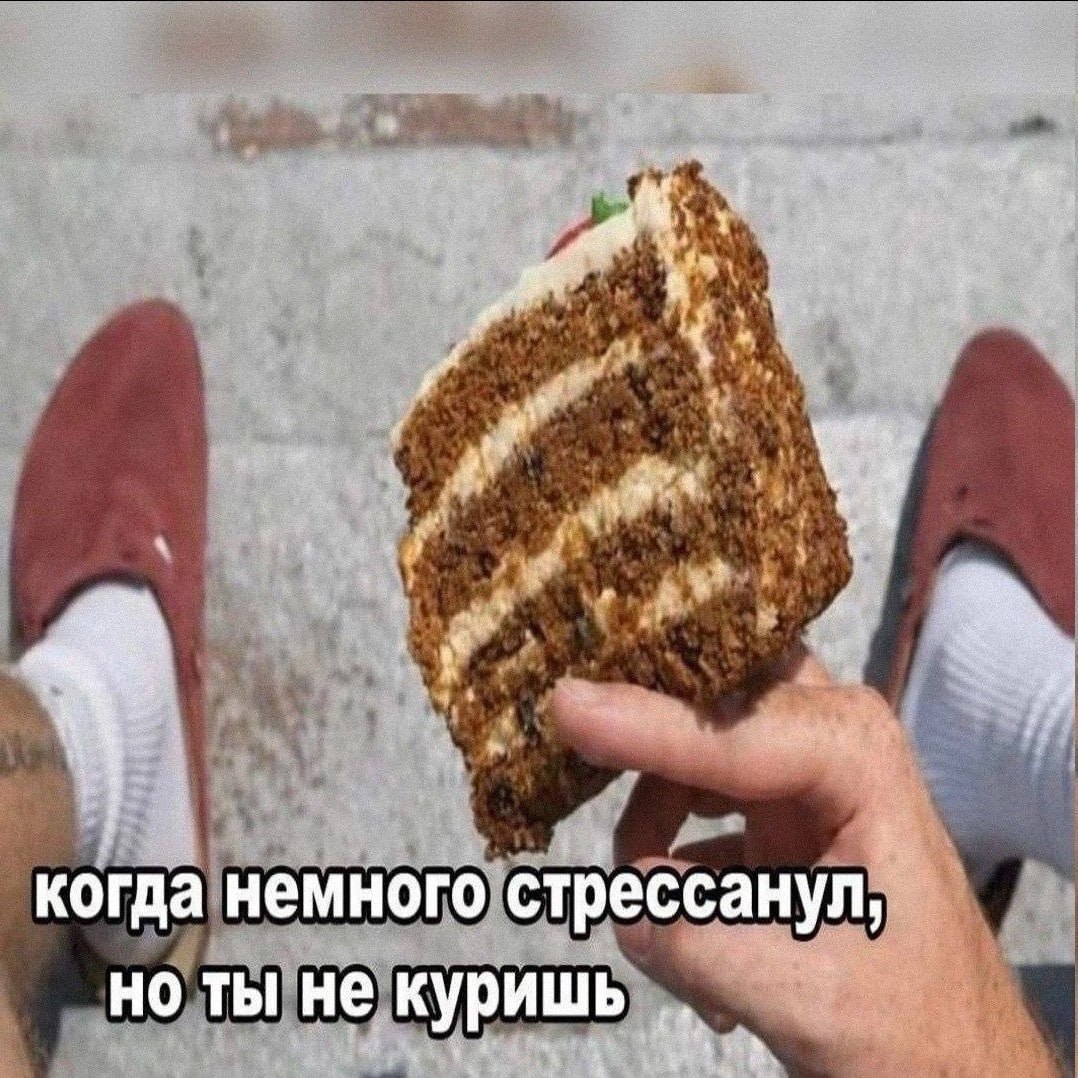 3 4 у когда немного стрессанул, но ты не куришь
