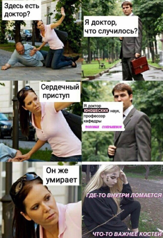 Здесь есть доктор? что случилось? 4 A 4 Сердечный В приступ Я доктор профессор кафедры ТОПОВЫХ и умирает ГДЕ-ТО ВНУТРИ ЛОМАЕТСЯ к ЧТО-ТО ВАЖНЕЕ КОСТЕЙ