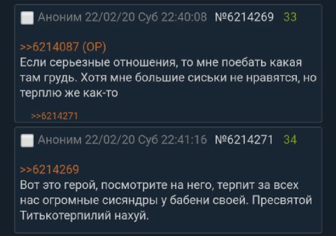 22/02/20 Суб 22:40:08 №6214269 33 >>6214087 Если серьезные отношения, то мне поебать какая там грудь. Хотя мне большие сиськи не нравятся, но терплю же как-то >>6214271 22/02/20 Суб 22:41:16 №6214271 