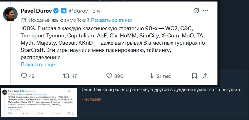 Pavel Durov @durov 34 Исходный язык: английский Показать оригинал 100%. Я играл в каждую классическую стратегию Transport Tycoon, Capitalism, AoE, Civ, НоММ, SimCity, X-Com, MoO, Myth, Majesty, Caesar