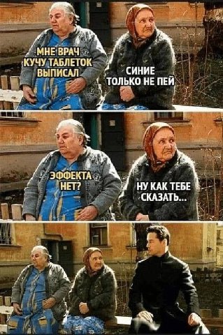 НЕ'ВРАЧ КУЧУ ТАБЛЕТОК ВЫПИСАЛ СИНИЕ только НЕ ПЕЙ ФФЕКТА НЕТ? НУ КАК ТЕБЕ СКАЗАТЬ
