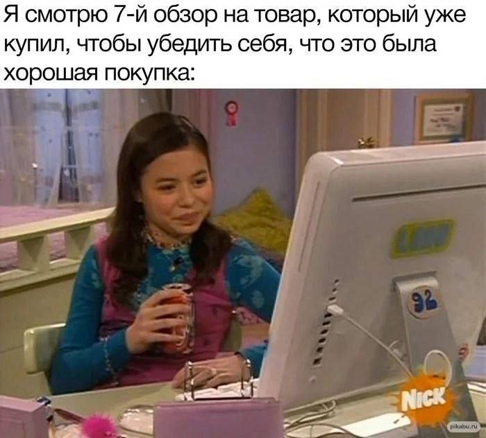 Я смотрю обзор на товар, который уже купил, чтобы убедить себя, что это была хорошая покупка: